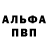 Alpha PVP кристаллы Alexis FR